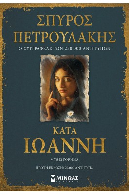 Κατά Ιωάννη