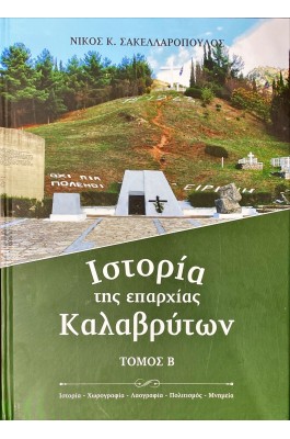 Ιστορία της επαρχίας Καλαβρύτων