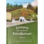 Ιστορία της επαρχίας Καλαβρύτων