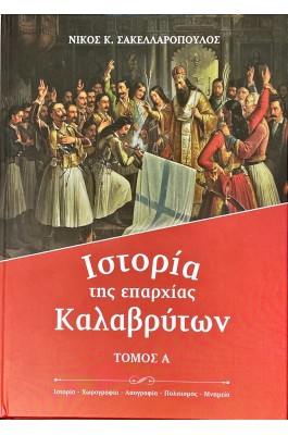 Ιστορία της επαρχίας Καλαβρύτων