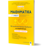 Μαθηματικά Γ' Λυκείου - 15 Επαναληπτικά Κριτήρια Αξιολόγησης με ονοματεπώνυμο