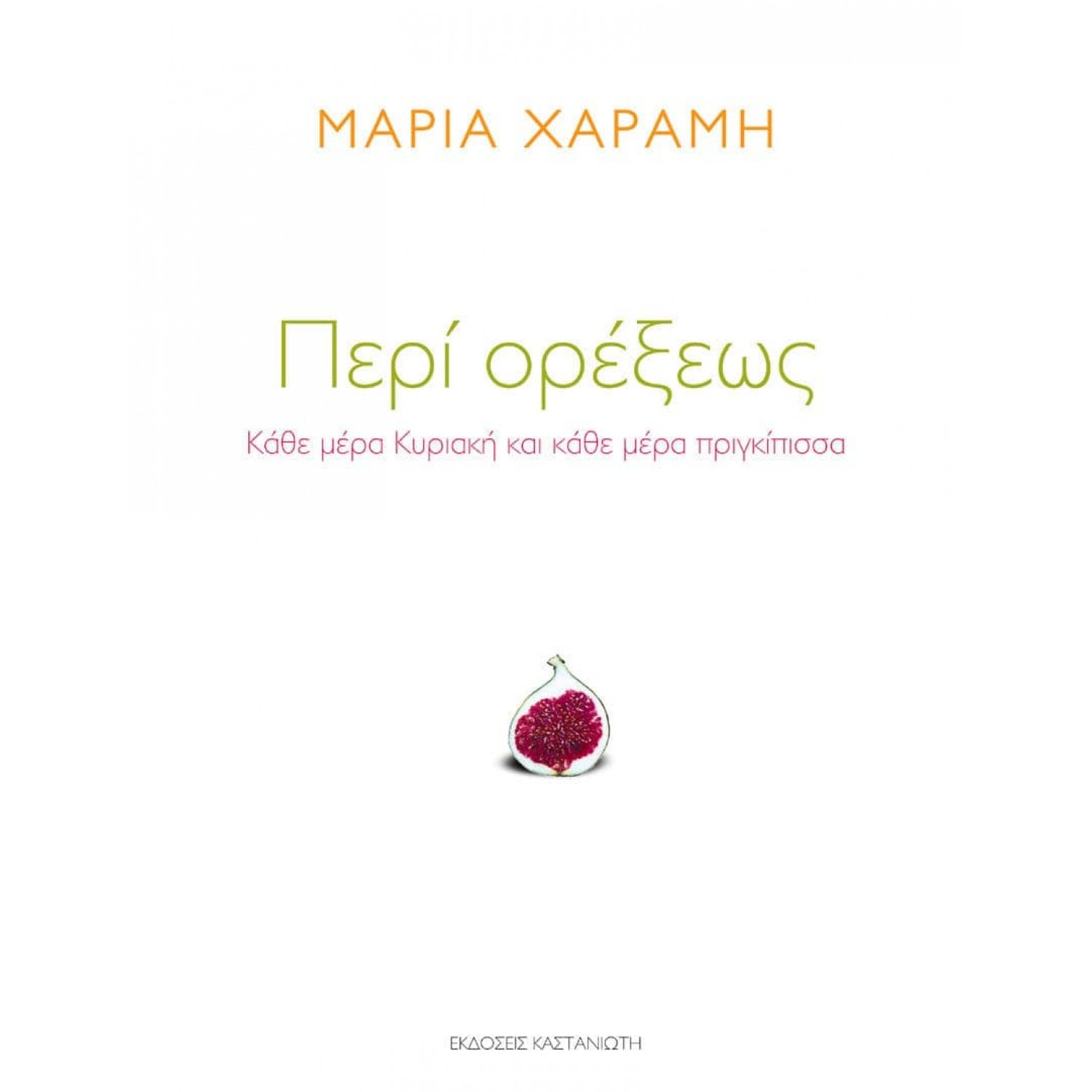Περί ορέξεως