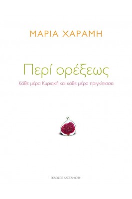 Περί ορέξεως