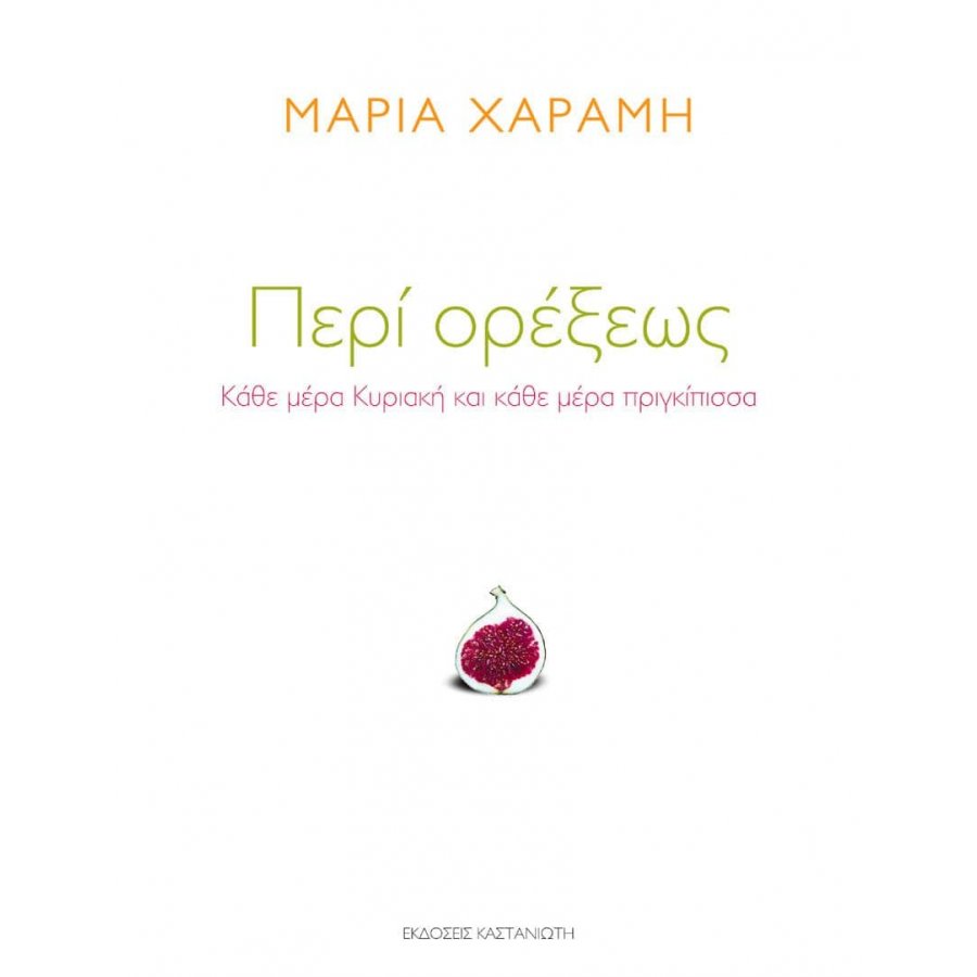 Περί ορέξεως Περί ορέξεως