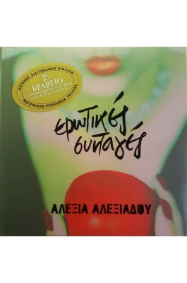 Ερωτικές συνταγές
