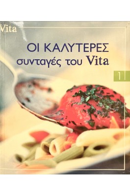 Οι καλύτερες συνταγές του Vita
