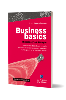 Business Basics - Η μέθοδος του ναυαγού