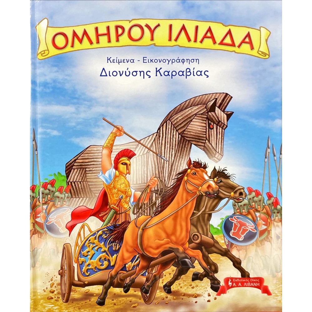 Οι άθλοι του Ηρακλή