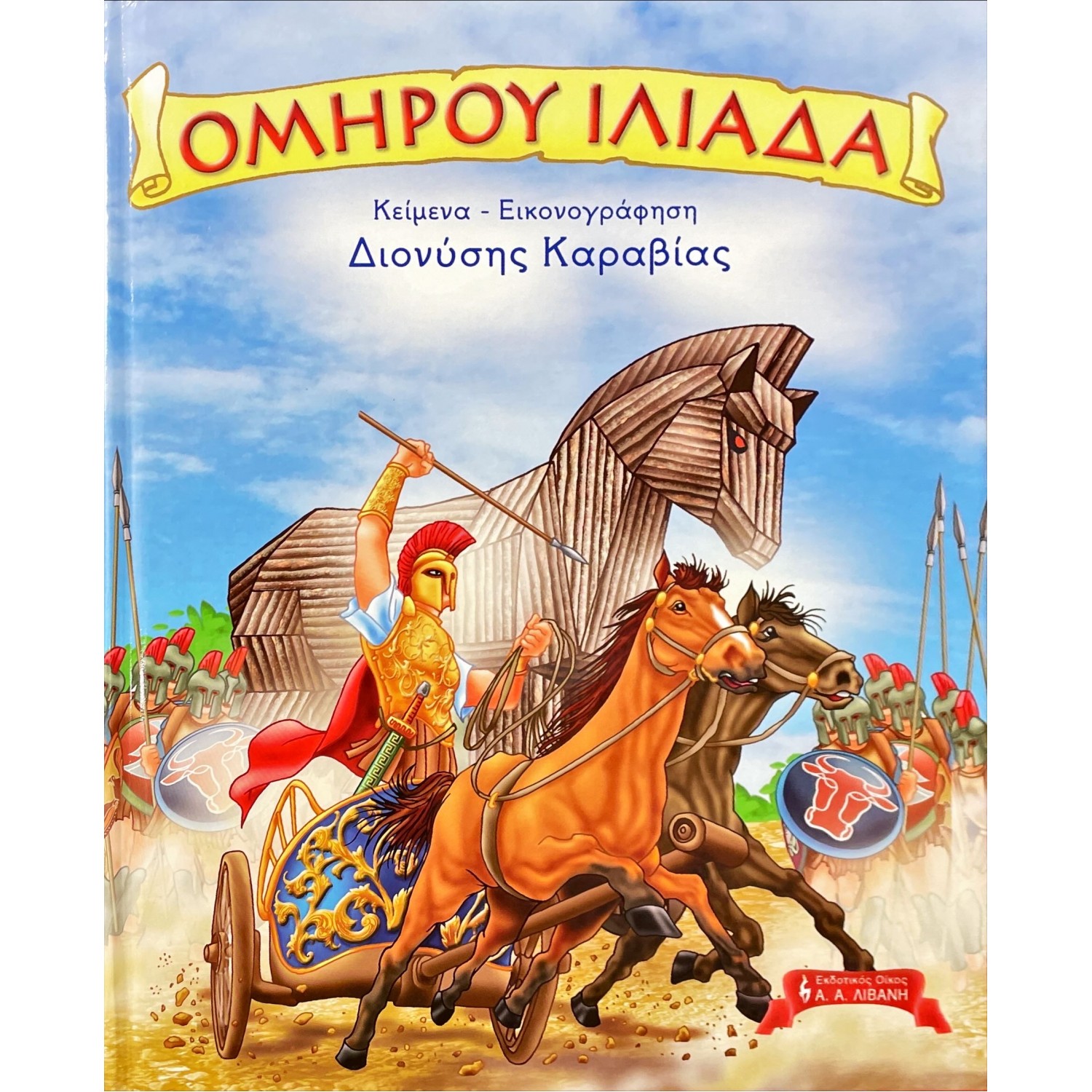 Οι άθλοι του Ηρακλή