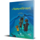 Ο Καρκινόδρακος Ο Καρκινόδρακος