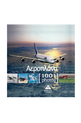 Αεροπλάνα [1001 photos]