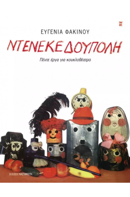 Ντενεκεδούπολη