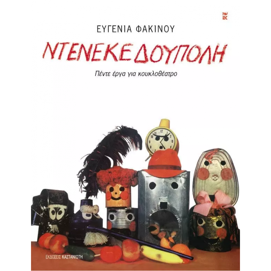 Ντενεκεδούπολη Ντενεκεδούπολη