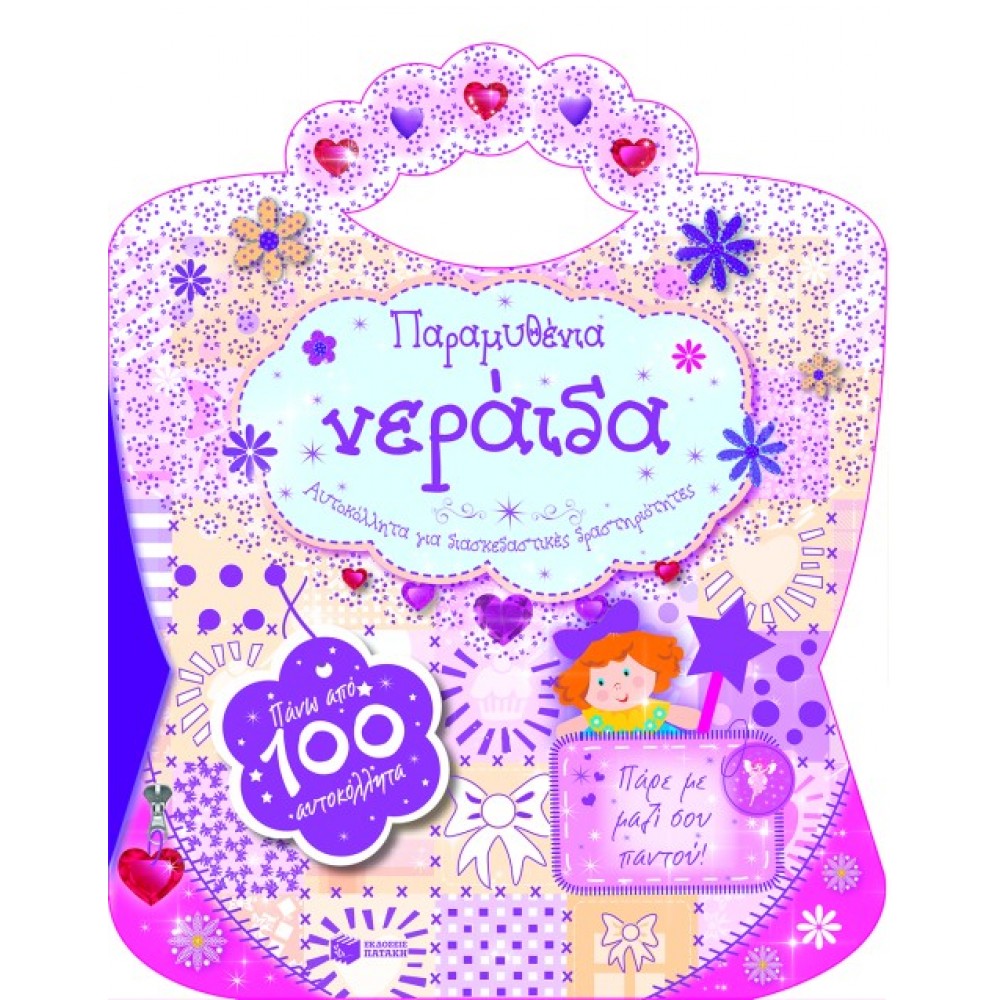 Παραμυθένια νεράιδα Παραμυθένια νεράιδα