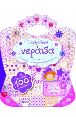 Παραμυθένια νεράιδα