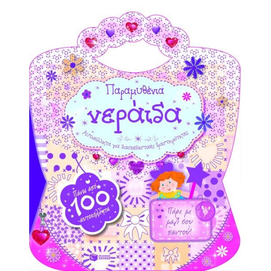 Παραμυθένια νεράιδα Παραμυθένια νεράιδα