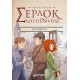 Σέρλοκ, Λουπέν κι εγώ 13: Διπλό φινάλε Σέρλοκ, Λουπέν κι εγώ 13: Διπλό φινάλε