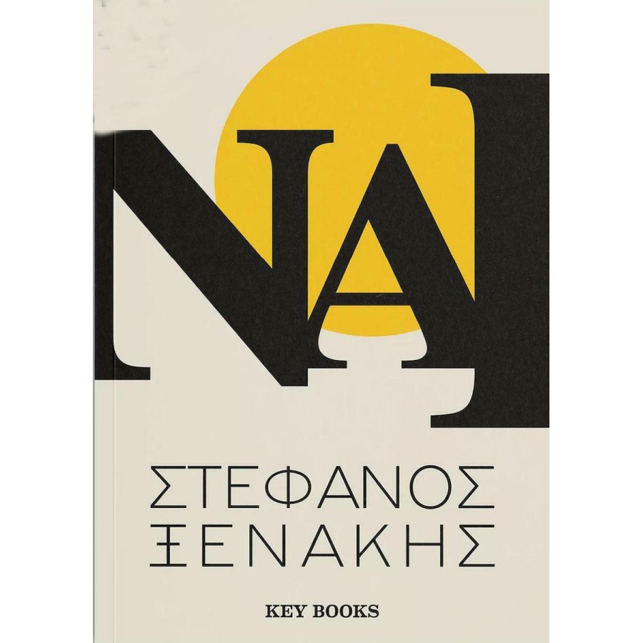 Ναι Ναι
