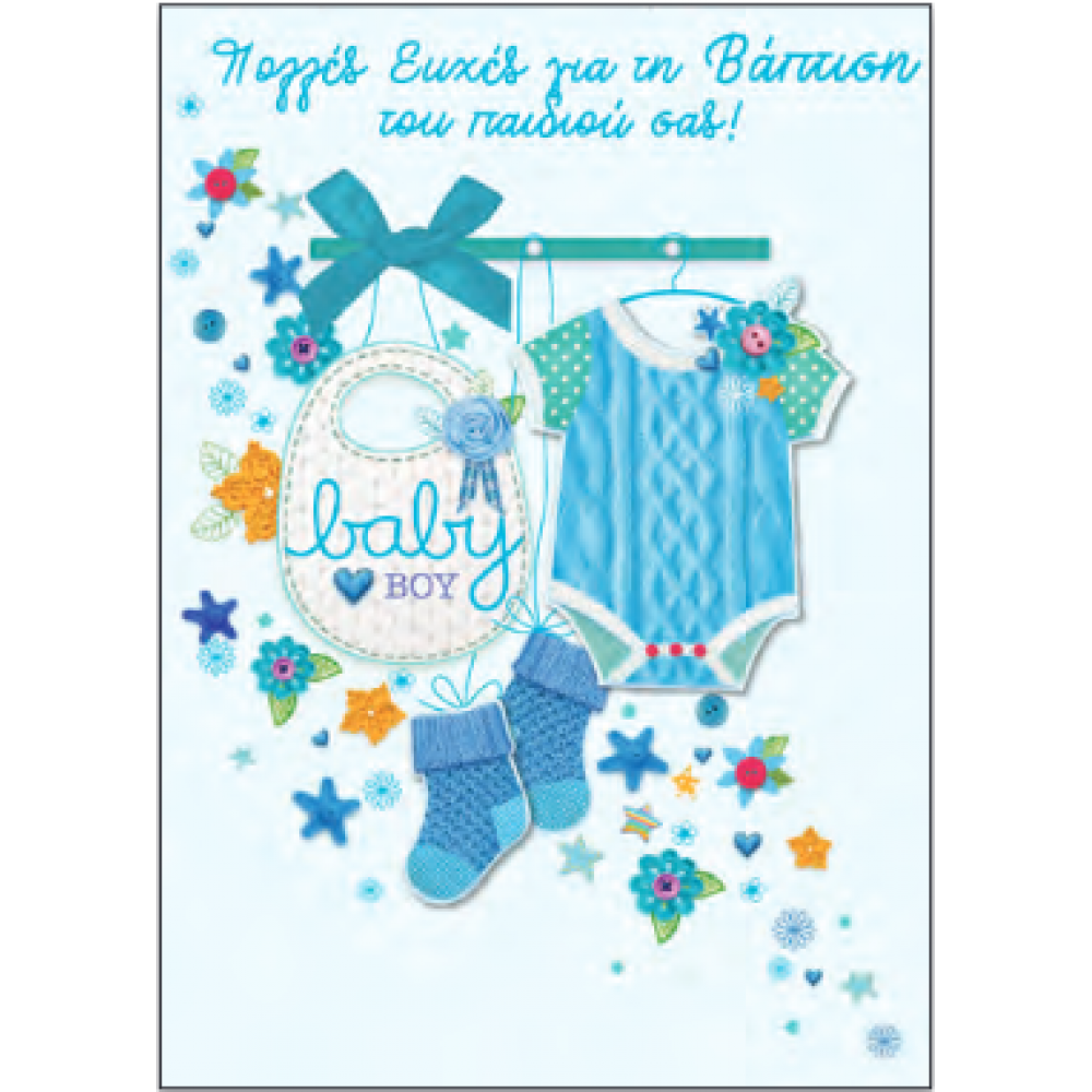 Spadi Ευχετήρια Κάρτα Βάπτισης "so lovely" 12,7 x 17,8 cm (053142) Spadi Ευχετήρια Κάρτα Βάπτισης "so lovely" 12,7 x 17,8 cm (053142)