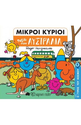 Ο γύρος του κόσμου 9: Ταξίδι στην Αυστραλία