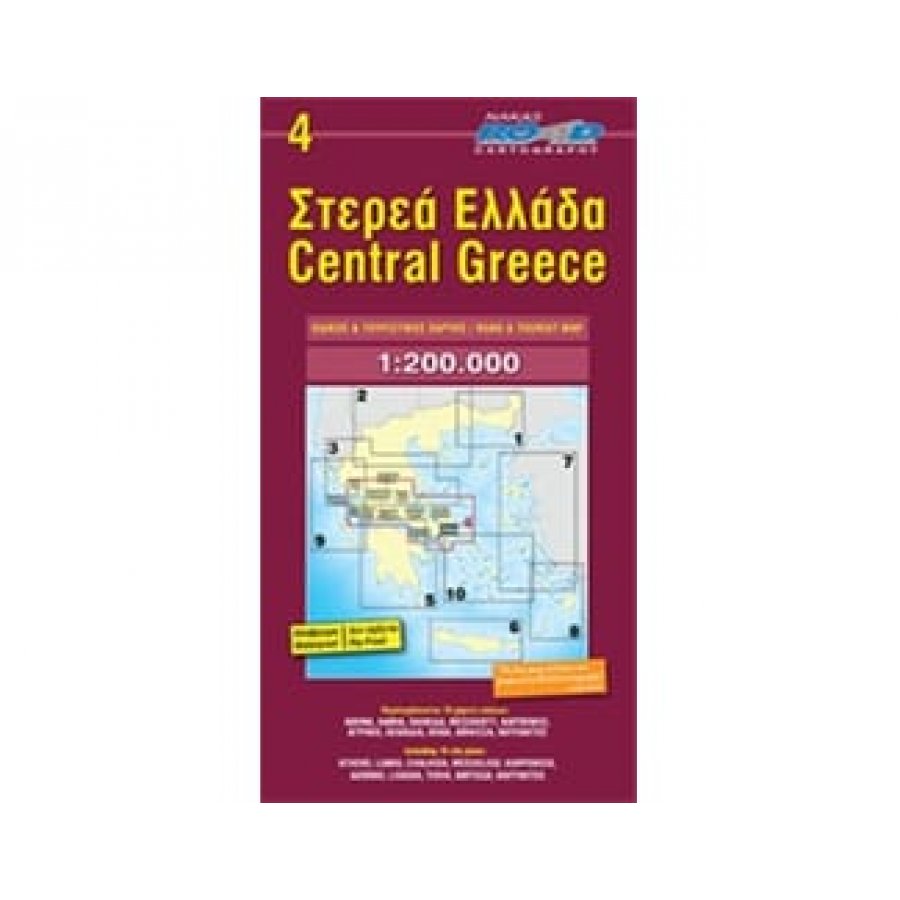 Χάρτης Στερεά Ελλάδα (Οδικός & Τουριστικός Χάρτης) Χάρτης Στερεά Ελλάδα (Οδικός & Τουριστικός Χάρτης)