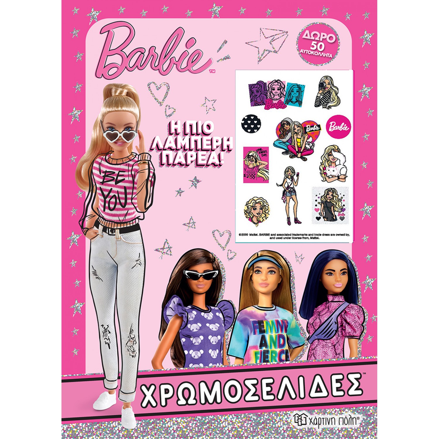 Barbie: Η πιο Λαμπερή Παρέα (Χρωμοσελίδες + 50 Αυτοκόλλητα)