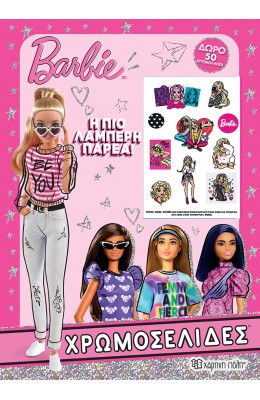 Barbie: Η πιο Λαμπερή Παρέα (Χρωμοσελίδες + 50 Αυτοκόλλητα)