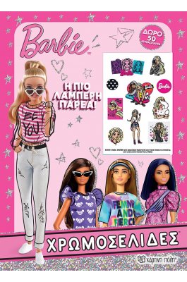 Barbie: Η πιο Λαμπερή Παρέα (Χρωμοσελίδες + 50 Αυτοκόλλητα) Barbie: Η πιο Λαμπερή Παρέα (Χρωμοσελίδες + 50 Αυτοκόλλητα)
