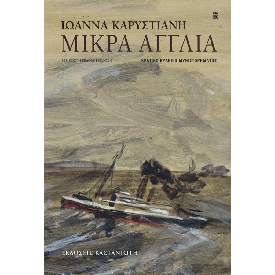Μικρά Αγγλία Μικρά Αγγλία