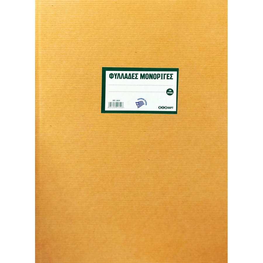 Neohart Φυλλάδα Μονόριγη 25x35 100 Φύλλα (2609) Neohart Φυλλάδα Μονόριγη 25x35 100 Φύλλα (2609)