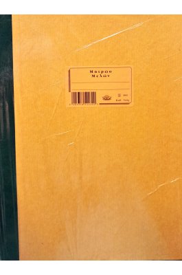 Typotrust Μητρώο μελών 25x35 300 Φύλλα (544γ) Typotrust Μητρώο μελών 25x35 300 Φύλλα (544γ)