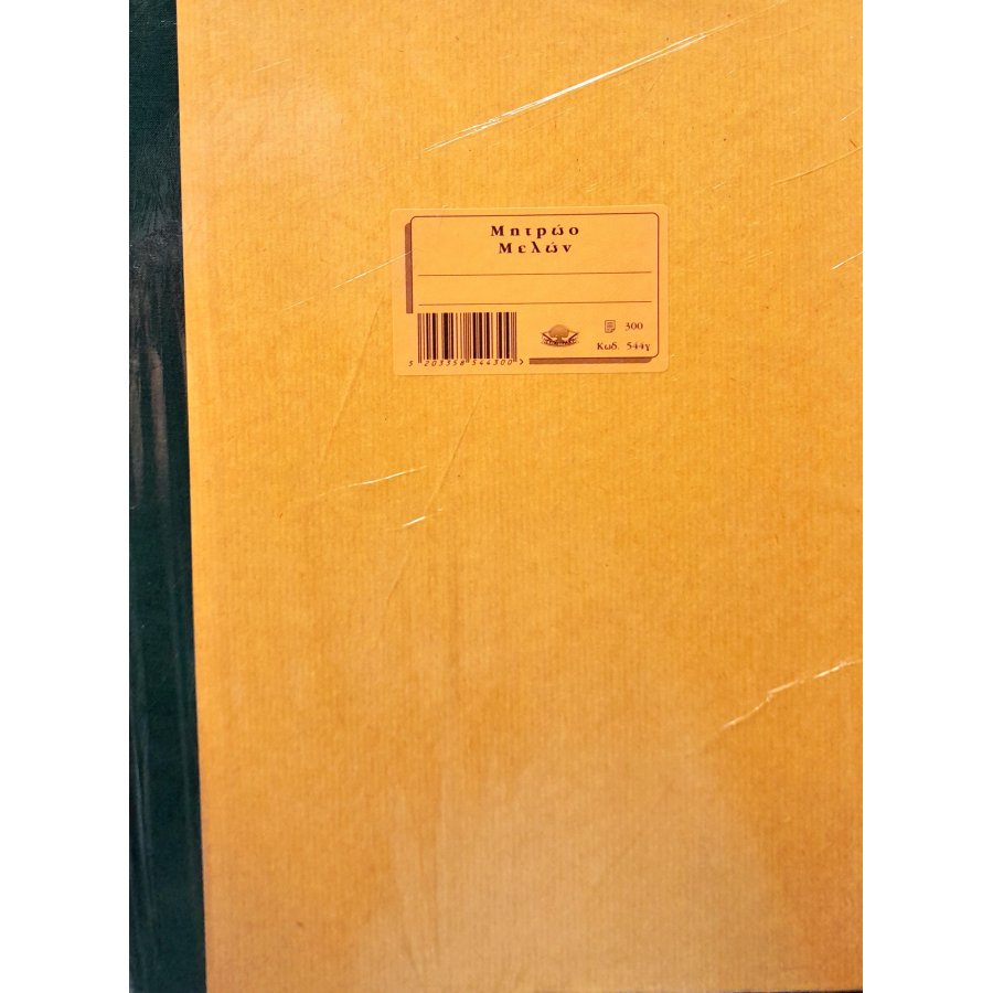 Typotrust Μητρώο μελών 25x35 300 Φύλλα (544γ) Typotrust Μητρώο μελών 25x35 300 Φύλλα (544γ)