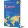 Γεωγραφία, Μαθαίνω για τη Γη ΣΤ΄Δημοτικού - Στέλλα Γκότση, Διονύσης Βαλεριανός Γεωγραφία, Μαθαίνω για τη Γη ΣΤ΄Δημοτικού - Στέλλα Γκότση, Διονύσης Βαλεριανός