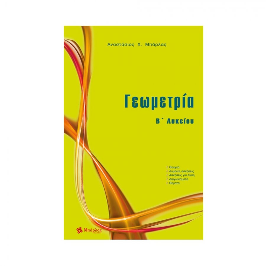 Γεωμετρία Β΄ Λυκείου - Αναστάσιος Χ. Μπάρλας Γεωμετρία Β΄ Λυκείου - Αναστάσιος Χ. Μπάρλας