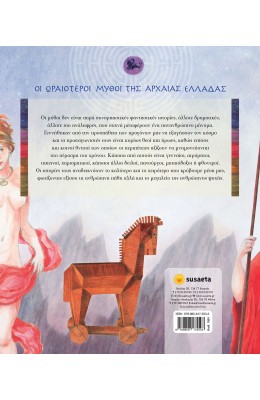 Οι ωραιότεροι μύθοι της αρχαίας Ελλάδας