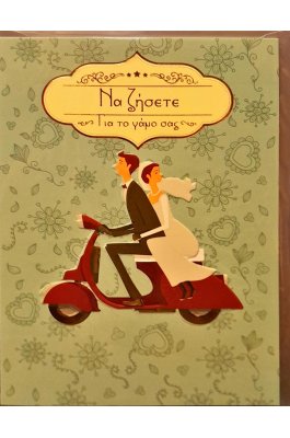 The Paper Box Ευχετήρια Κάρτα Για Γάμο (THW110673)