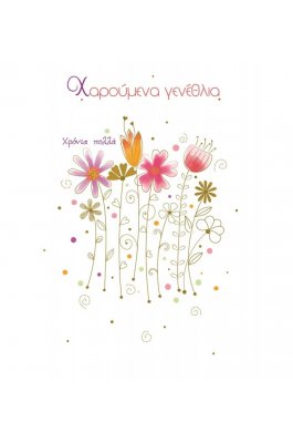 The Paper Box Ευχετήρια Κάρτα Γενεθλίων 11,8 x 16,8 cm (MO8745X12)