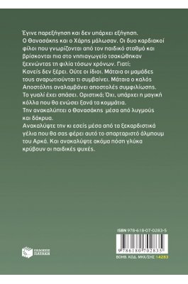 Η Ρόζα του Αρκά 20: Η παρεκθήγηθη