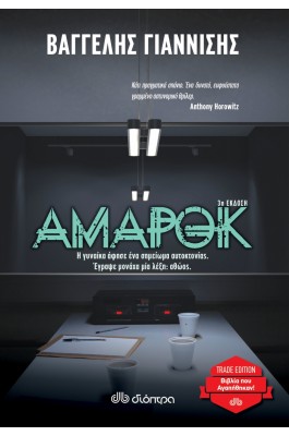 Αμαρόκ