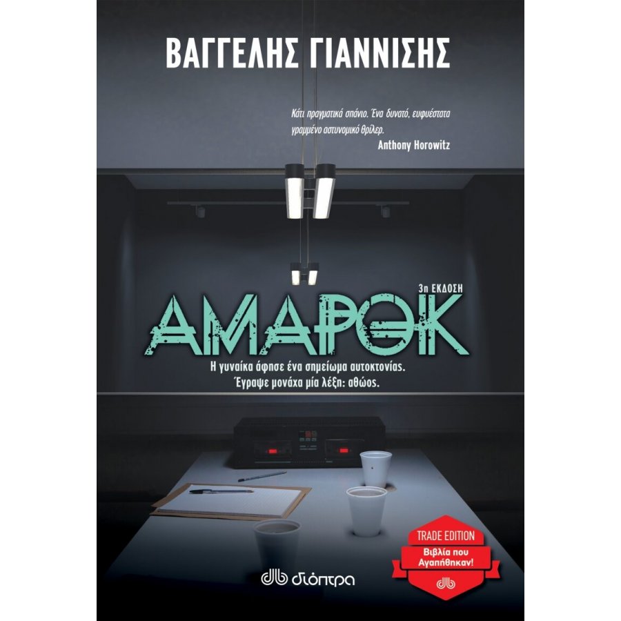 Αμαρόκ Αμαρόκ