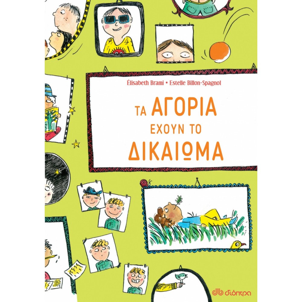 Τα Αγόρια Έχουν το Δικαίωμα Τα Αγόρια Έχουν το Δικαίωμα