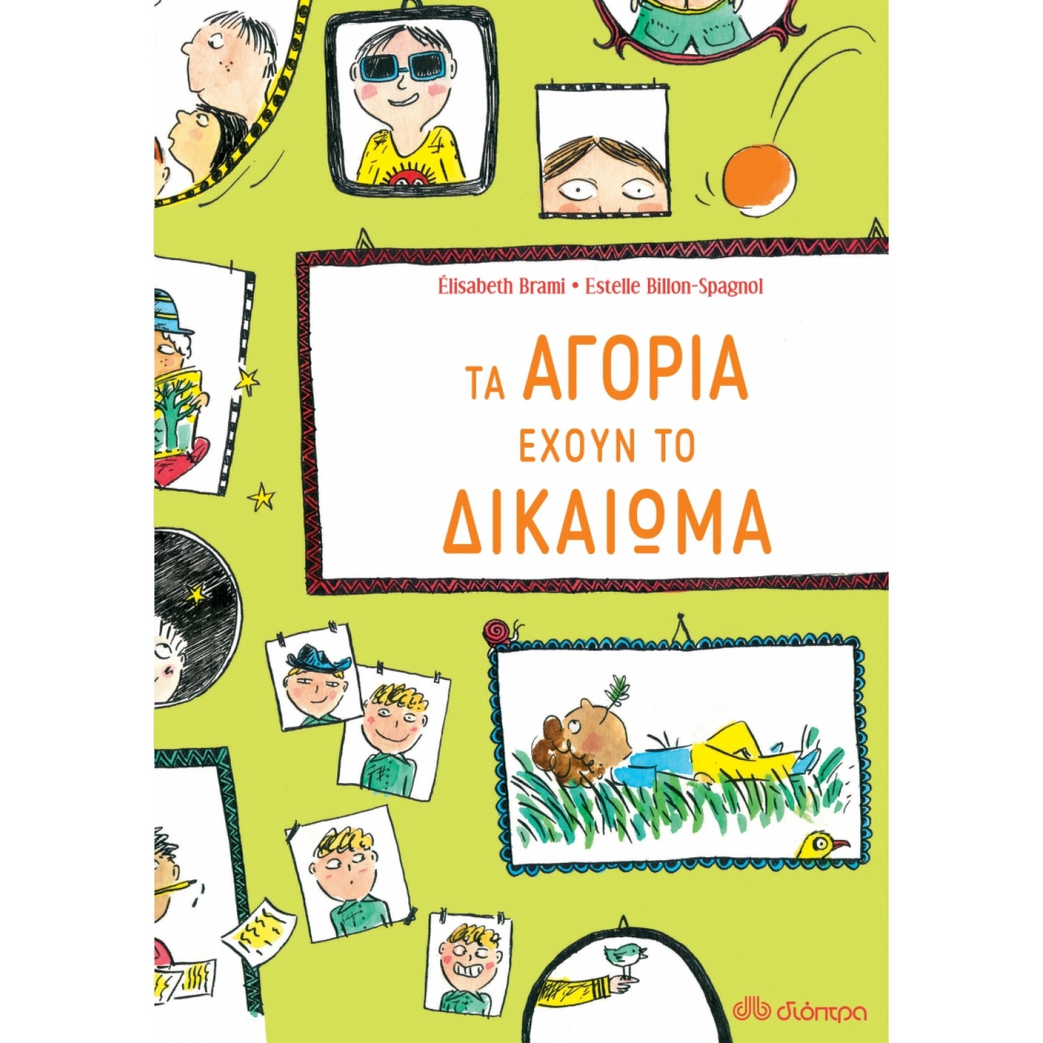 Τα Αγόρια Έχουν το Δικαίωμα