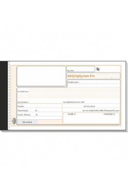 Typotrust Απόδειξη Είσπραξης Ενοικίου 50x2 (242) Typotrust Απόδειξη Είσπραξης Ενοικίου 50x2 (242)