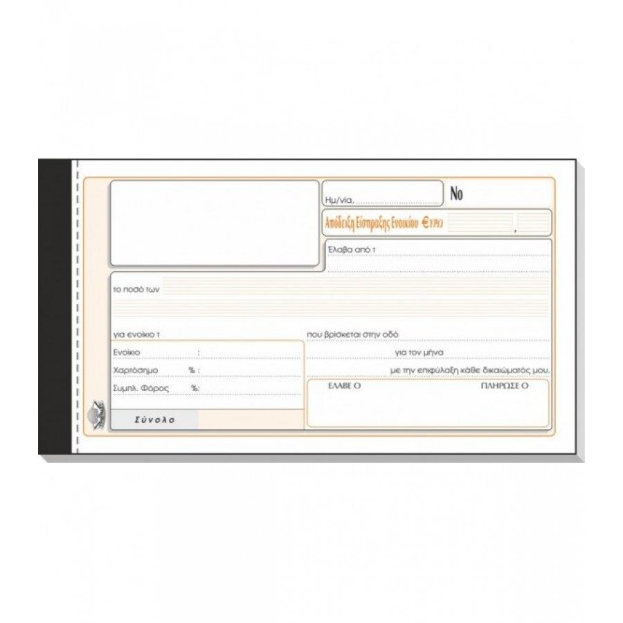 Typotrust Απόδειξη Είσπραξης Ενοικίου 50x2 (242) Typotrust Απόδειξη Είσπραξης Ενοικίου 50x2 (242)