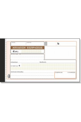 Typotrust Απόδειξη Είσπραξης 50x2 (228) Typotrust Απόδειξη Είσπραξης 50x2 (228)