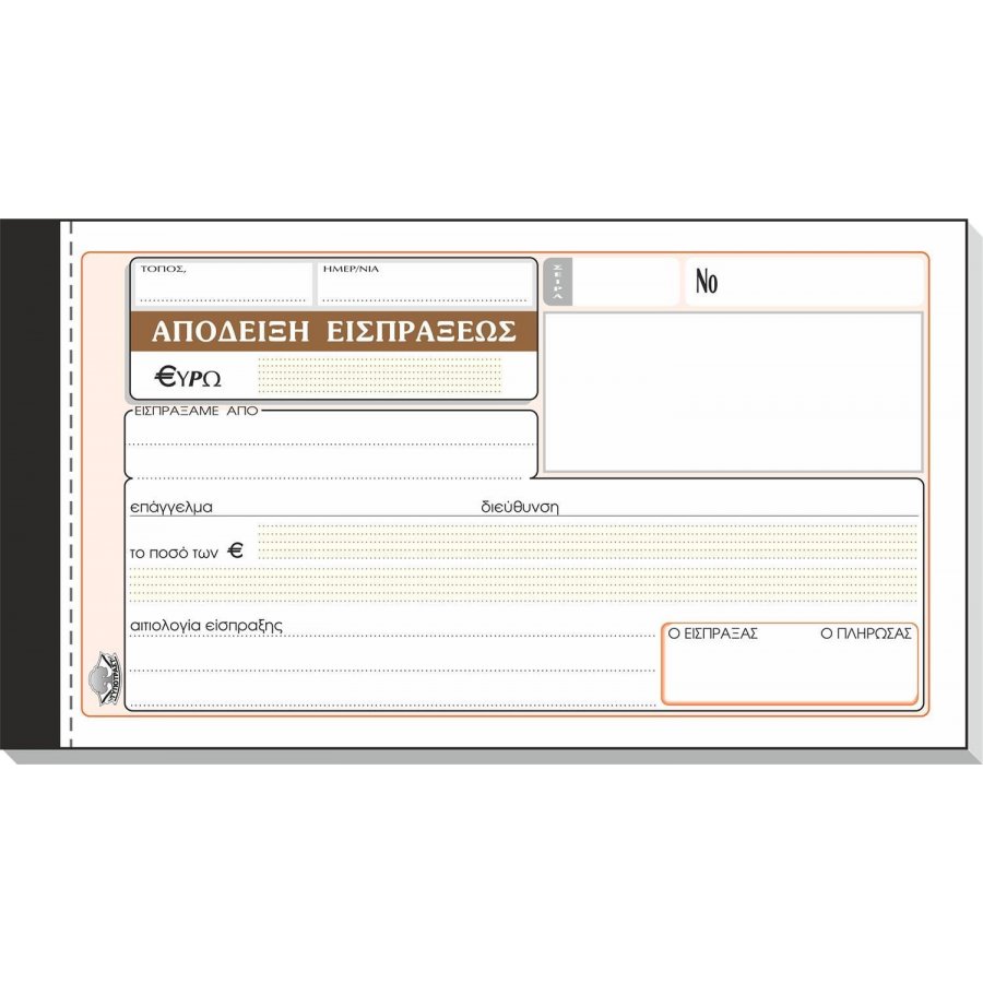 Typotrust Απόδειξη Είσπραξης 50x2 (228) Typotrust Απόδειξη Είσπραξης 50x2 (228)