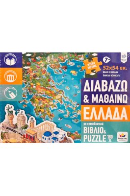Desyllas Παζλ Ελλάδα 180XL (150017) Desyllas Παζλ Ελλάδα 180XL (150017)