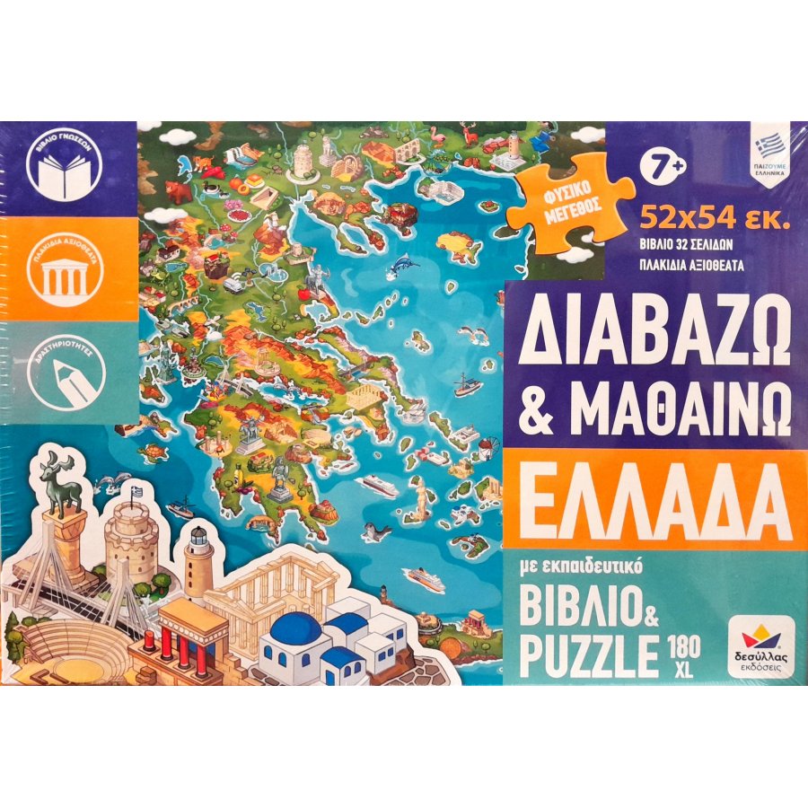 Desyllas Παζλ Ελλάδα 180XL (150017) Desyllas Παζλ Ελλάδα 180XL (150017)