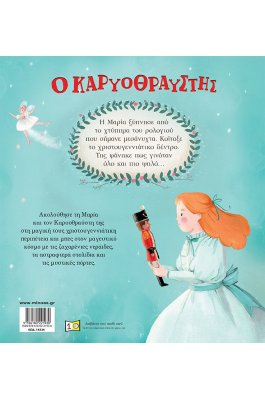 Ο Καρυοθραύστης