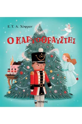 Ο Καρυοθραύστης